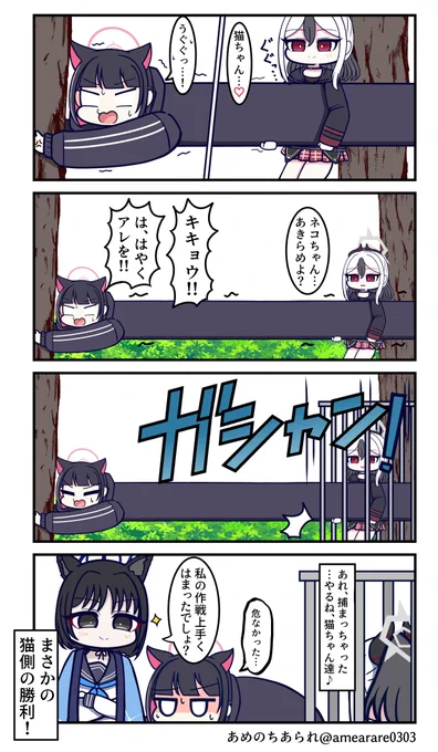 ネコの勝利?! #ブルアカ 
