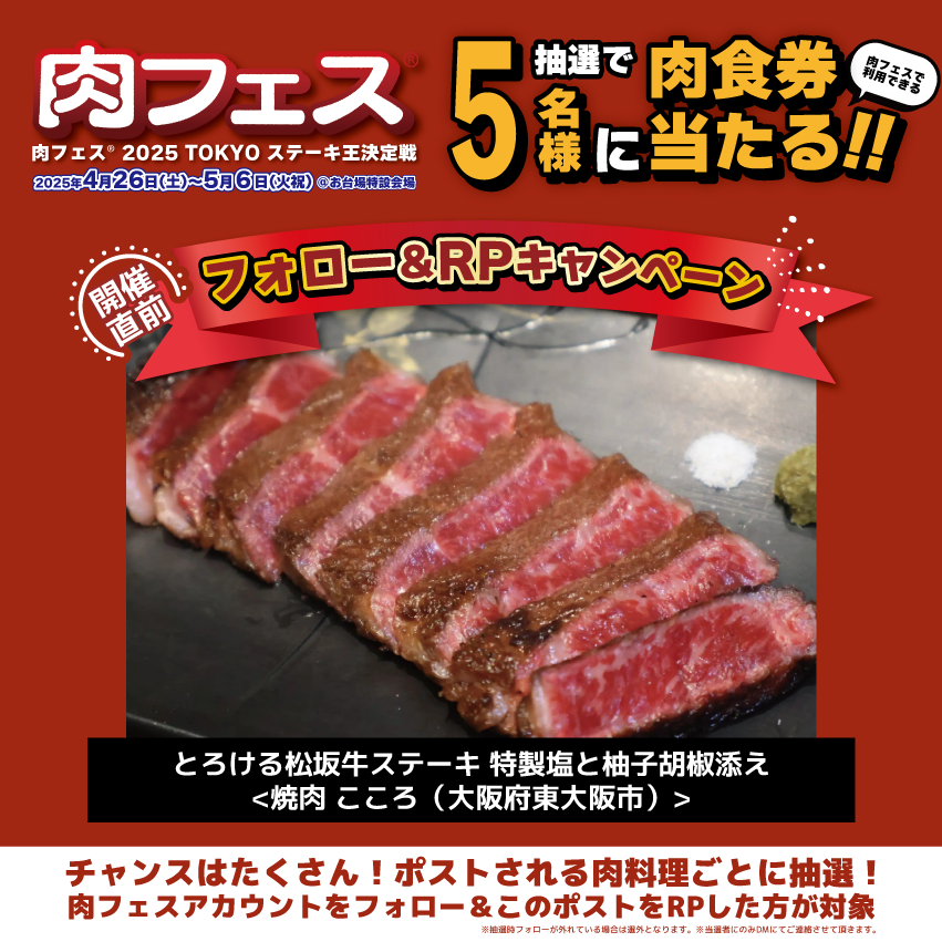nikufes's tweet photo. ／
#肉フェス 2025
開催直前フォロー＆RPキャンペーン開催✨
＼

🍖肉フェスで使える￥700相当の食券🍗

お肉料理紹介ツイート1つごとに
抽選で5名様にプレゼントなのです🎁

お肉料理紹介ツイートの数だけチャンスがあるから見逃せないのです！
2025年お台場でおいしいお肉食べてくださいです🥩

①このアカウントをフォロー
②この投稿をリポスト

https://t.co/kA5ZCbl2C4