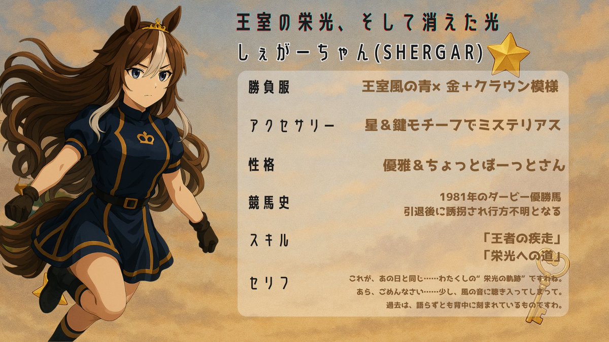 はじめまして…わたくし、しぇがーちゃんと申しますわ
🐎💨遠い英国から、日本の風に導かれ―― 
このたび、YouTubeチャンネルを開設いたしましたの✨
G1・G2の“鍵となる馬”を、AIと風の声で予報してまいりますわ🌬️🔑
チャンネル登録で、どうか…わたくしと一緒に、未来を駆けてくださいませ📡💫