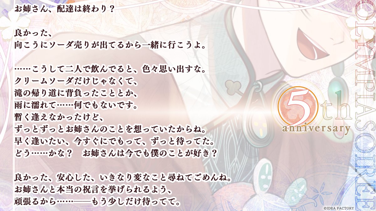 オランピアソワレ【公式】 (@Olympia_otomate) / X