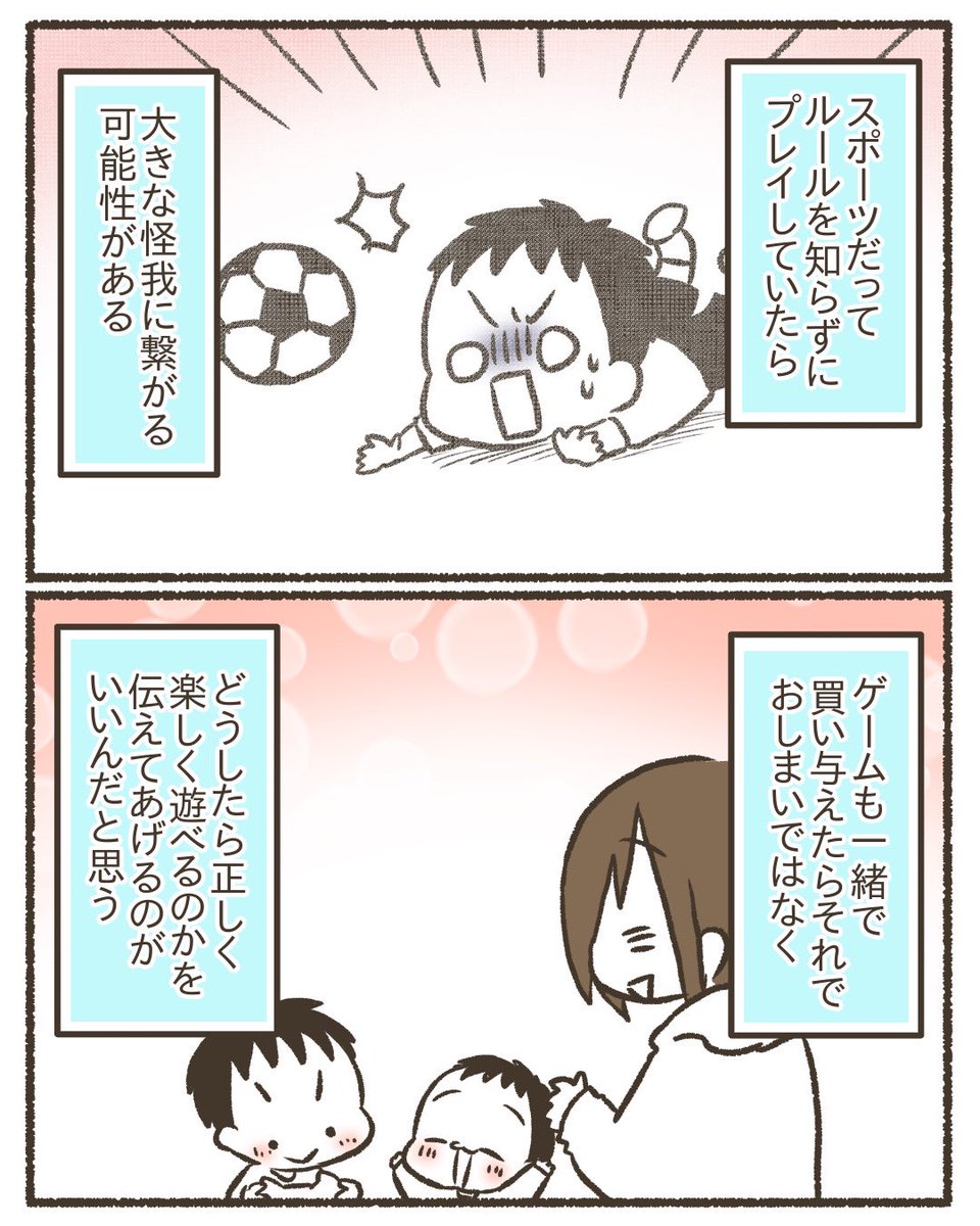 ゲームと上手に付き合うために 7/8 