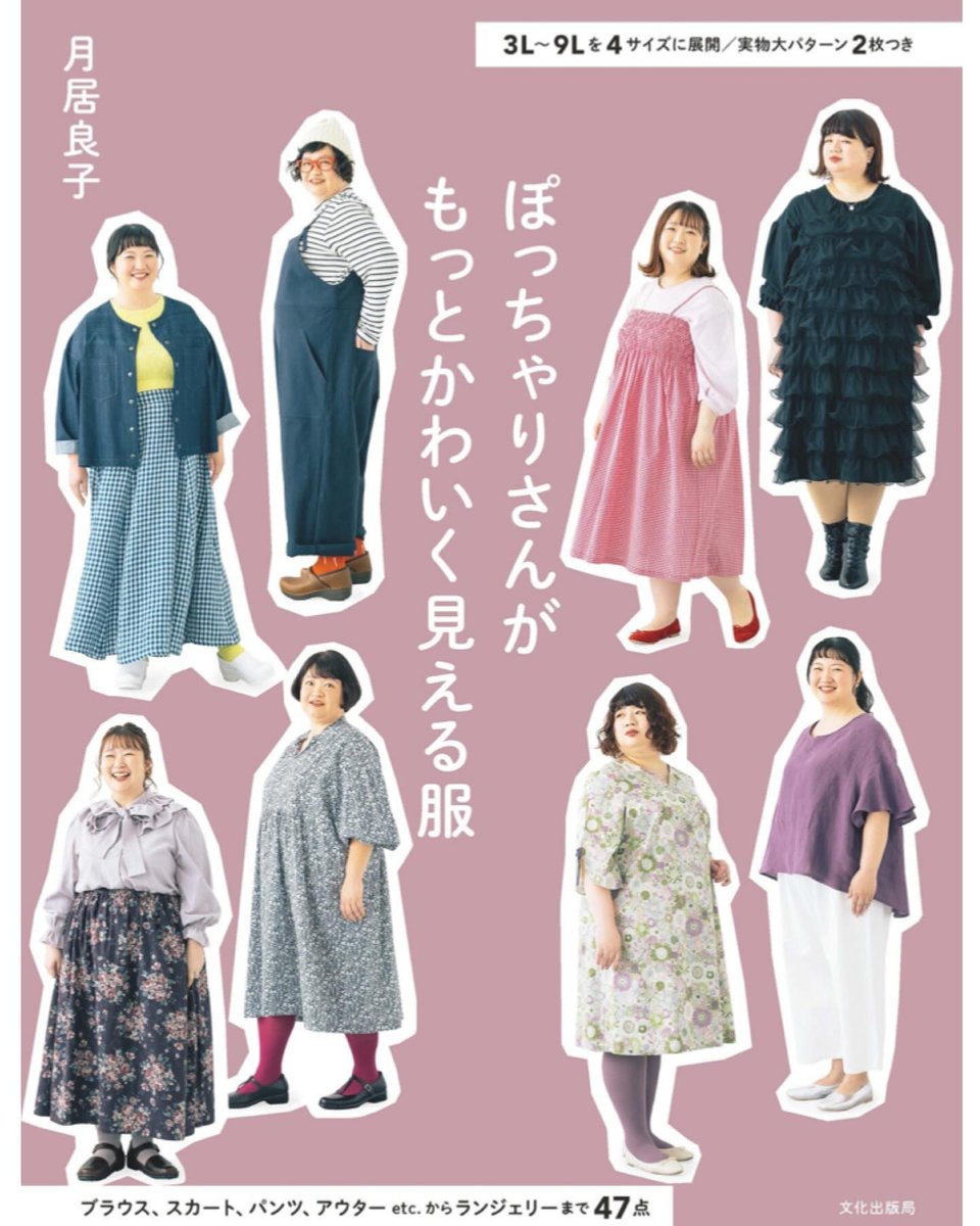 books_bunka's tweet photo. ‼️申込み受付延長中‼️
迷われている方、ご予定調整中の方へ
残席わずかですが、4月21日（月）までお申込み延長中🧵
満席になった場合は、締切りとなりますのでご注意ください。
4月26日（土）月居良子さん4回目のオープンカレッジは、ぽっちゃりさんサイズのソーイングレッスン🪡 https://t.co/lKJxd0XaqN