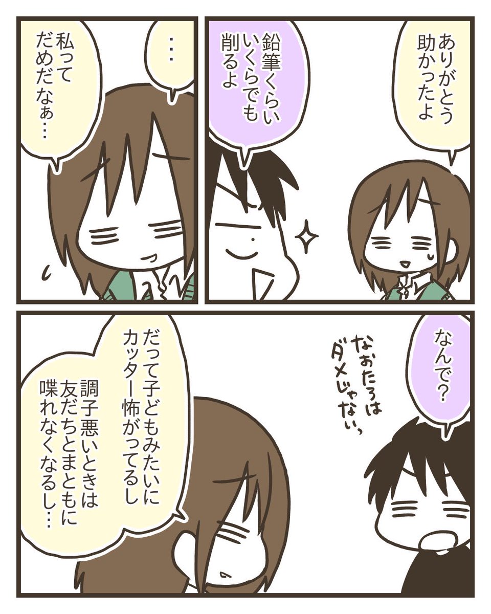 うつだと思ったら生理が原因だった⑧ 