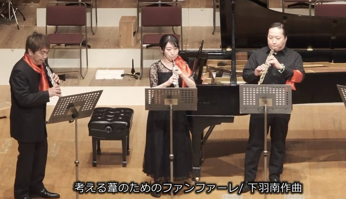 \ 本番映像公開 /
第1部の演奏もYouTube にアップされました✨
youtube.com/watch?v=n9lLPo…

🎼考える葦のためのファンファーレ/下羽南作曲

日本オーボエ協会スペシャルコンサート2021用に作曲。
哲学者パスカルの言葉を元に、リードの材料・葦の振動が重なり、知の集合体となって明るく開けていきます。