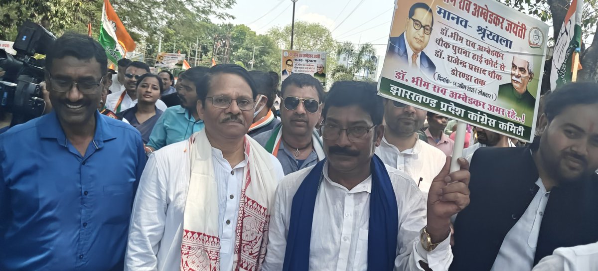 भारतीय संविधान के निर्माता भारत रत्न डॉ. बाबा साहेब भीमराव अम्बेडकर जी की 134 वी जयंती के अवसर पर  सर्वप्रथम पुराना हाई कोर्ट रांची में स्थित बाबा साहेब डॉ.भीमराव अम्बेडकर के प्रतिमा पर  श्रद्धांजलि सुमन अर्पित करते हुए,भव्य    मानव श्रृंखला  शामिल हुआ। 
 <a href="/KRajuINC/">K Raju</a> <a href="/INCIndia/">Congress</a>