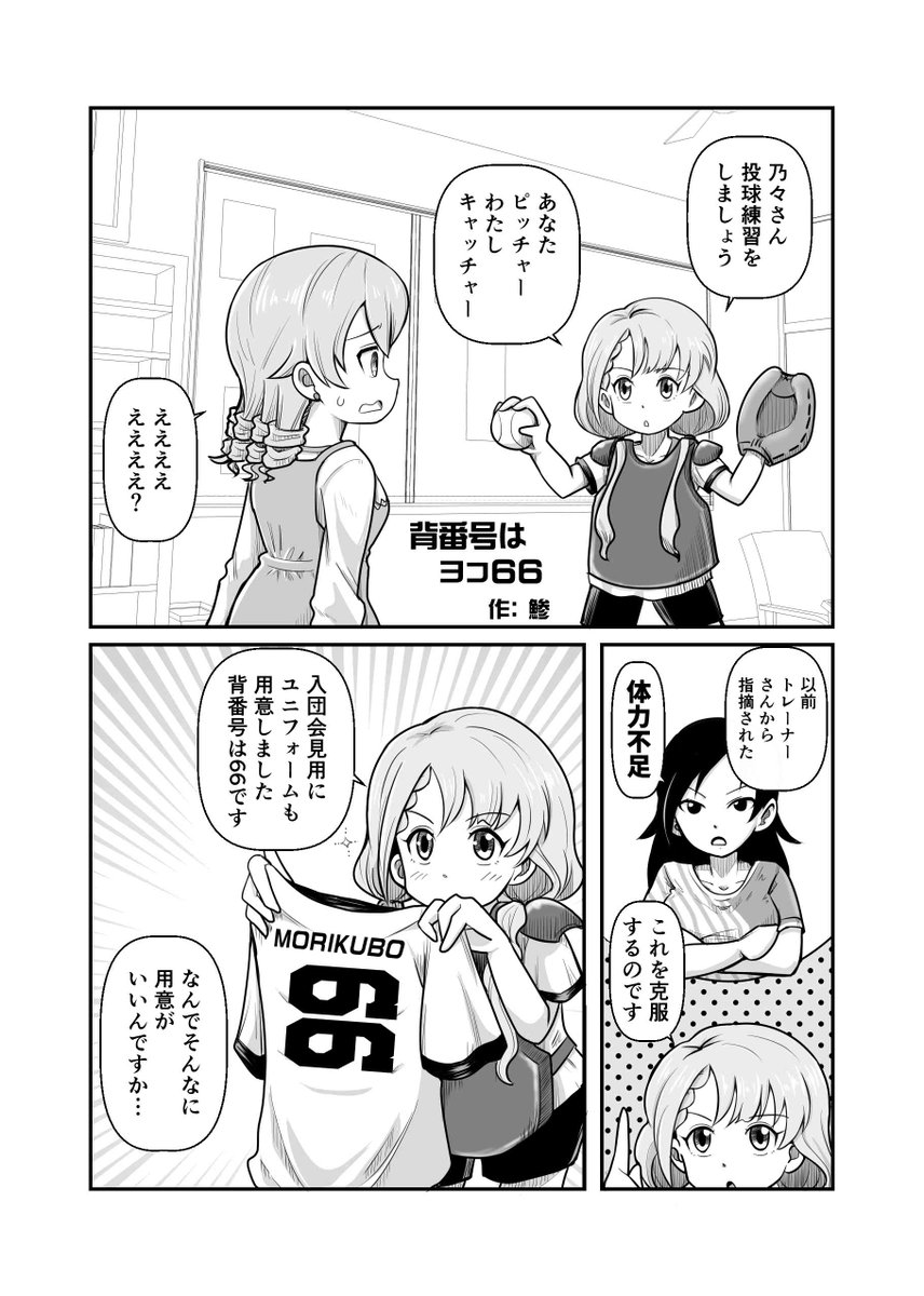 なぎのの合同「なの・ゆーとぴあ」に
寄稿させていただいた4Pマンガです
「乃々はノーノー…」からの野球ネタです
#なぎのの合同 