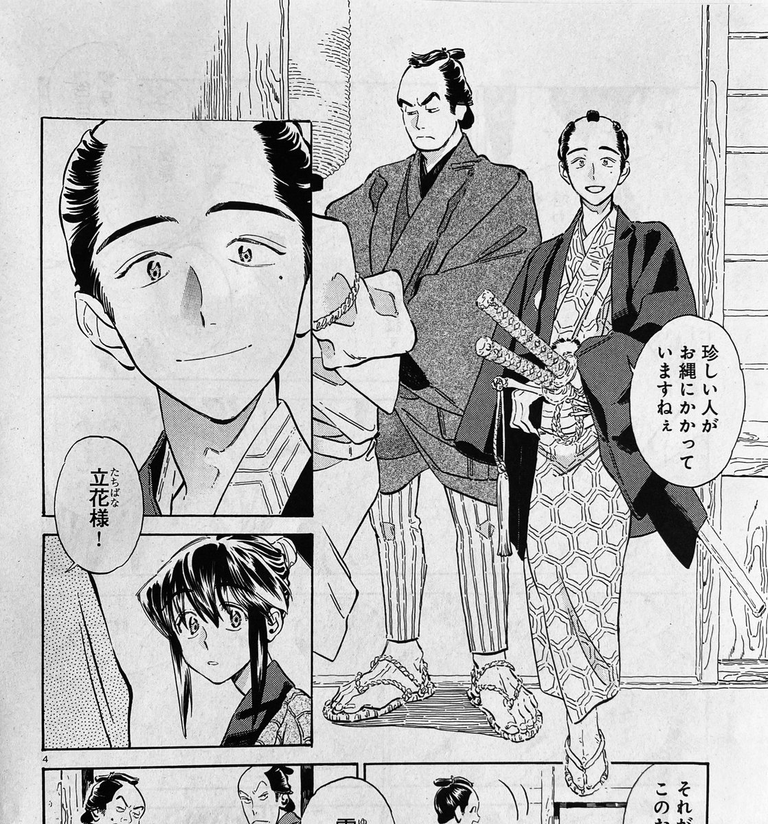 4/15発売のハルタ 123号にて
「極楽にはまだ早い」3話掲載されます!

是非みてね🌸 