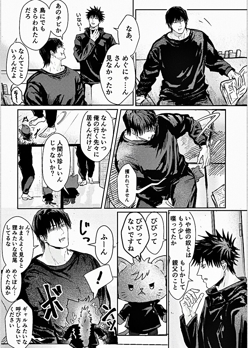 めぐにゃんさん