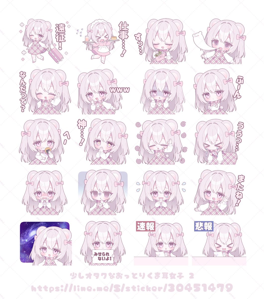 くま耳の女の子LINEスタンプ第2弾リリースしました🐻
使いやすいリアクションや日常の返事にぴったりなスタンプが入ってます。たくさん使ってもらえると嬉しいです!
https://t.co/SlEauHcAiM 