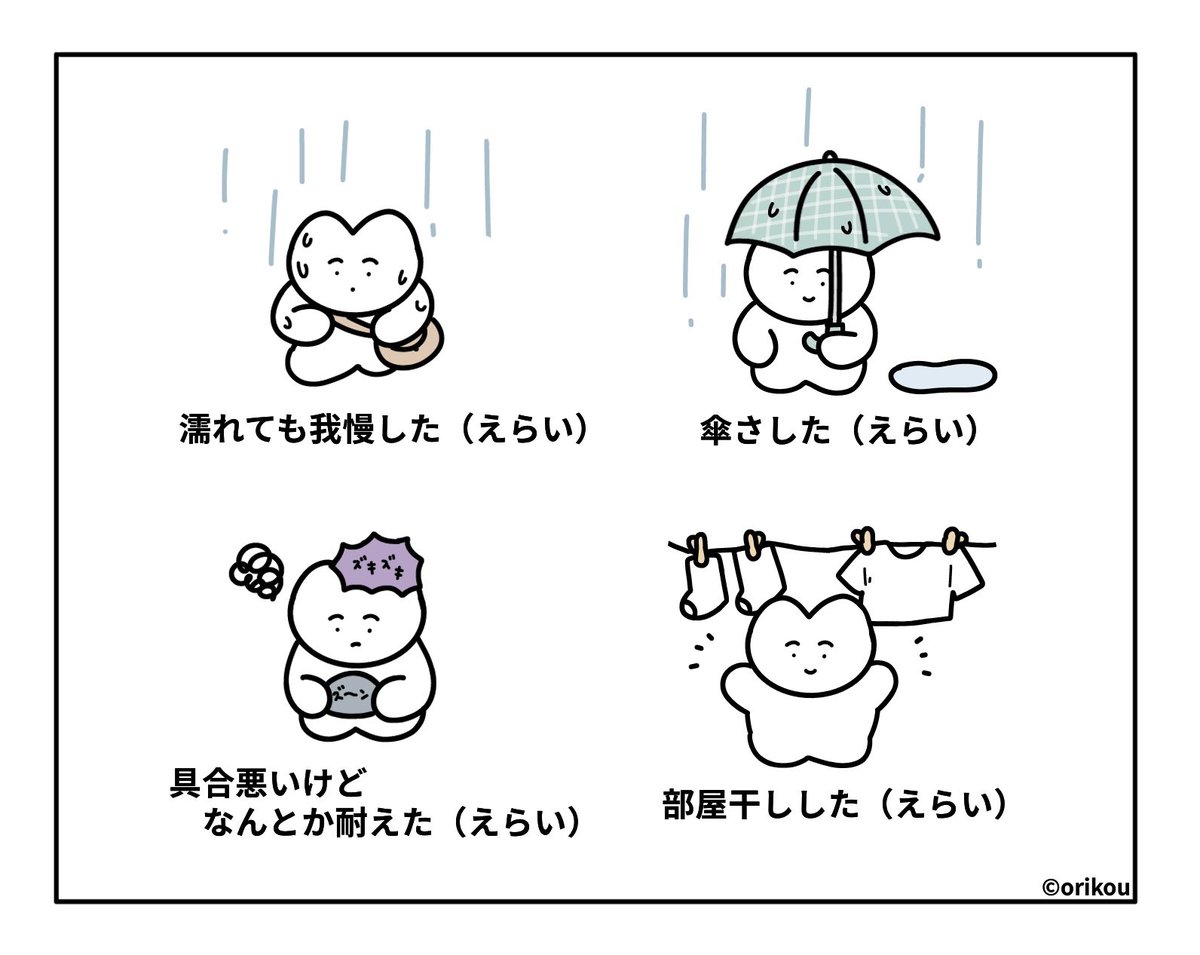 雨の日も☔えらい! 