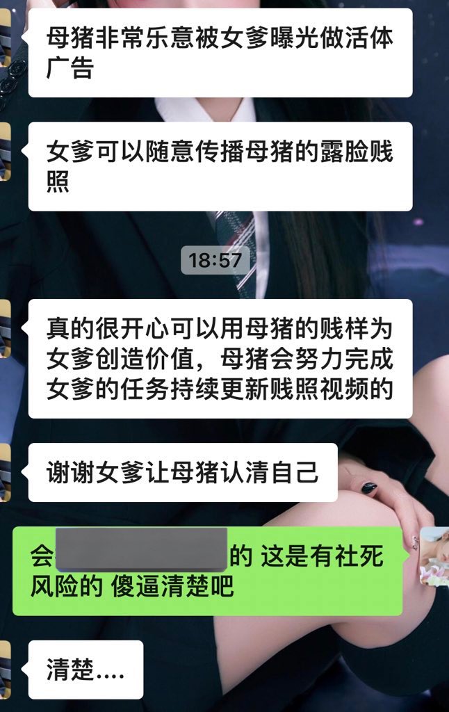 犯贱上瘾了
主动要求曝光
电报群持续更新 https://t.co/9lv5WX6RRj