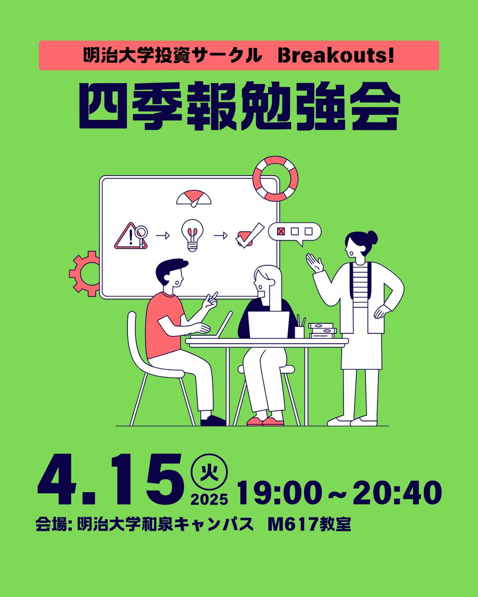 公認】明治大学・投資サークルBreakouts! (@Break_Outs) / Posts / X