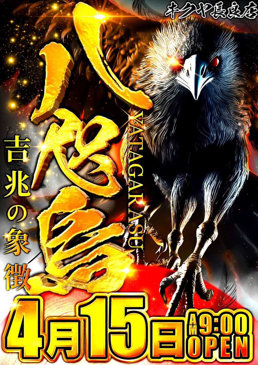 kokumarokarasu's tweet photo. 【明日の選択肢】

どの“道“に進みますカァー⁉️

明日は4月15日【火】
その次日は【水曜日】‼️
この２日間は､､｡🤫

準備はいいですカァー⁉️

キクヤ長良店を選択肢の一つに。

PR活動の為
紅葉さん来店予定
@kurenyan0812 https://t.co/alUimCN2dS