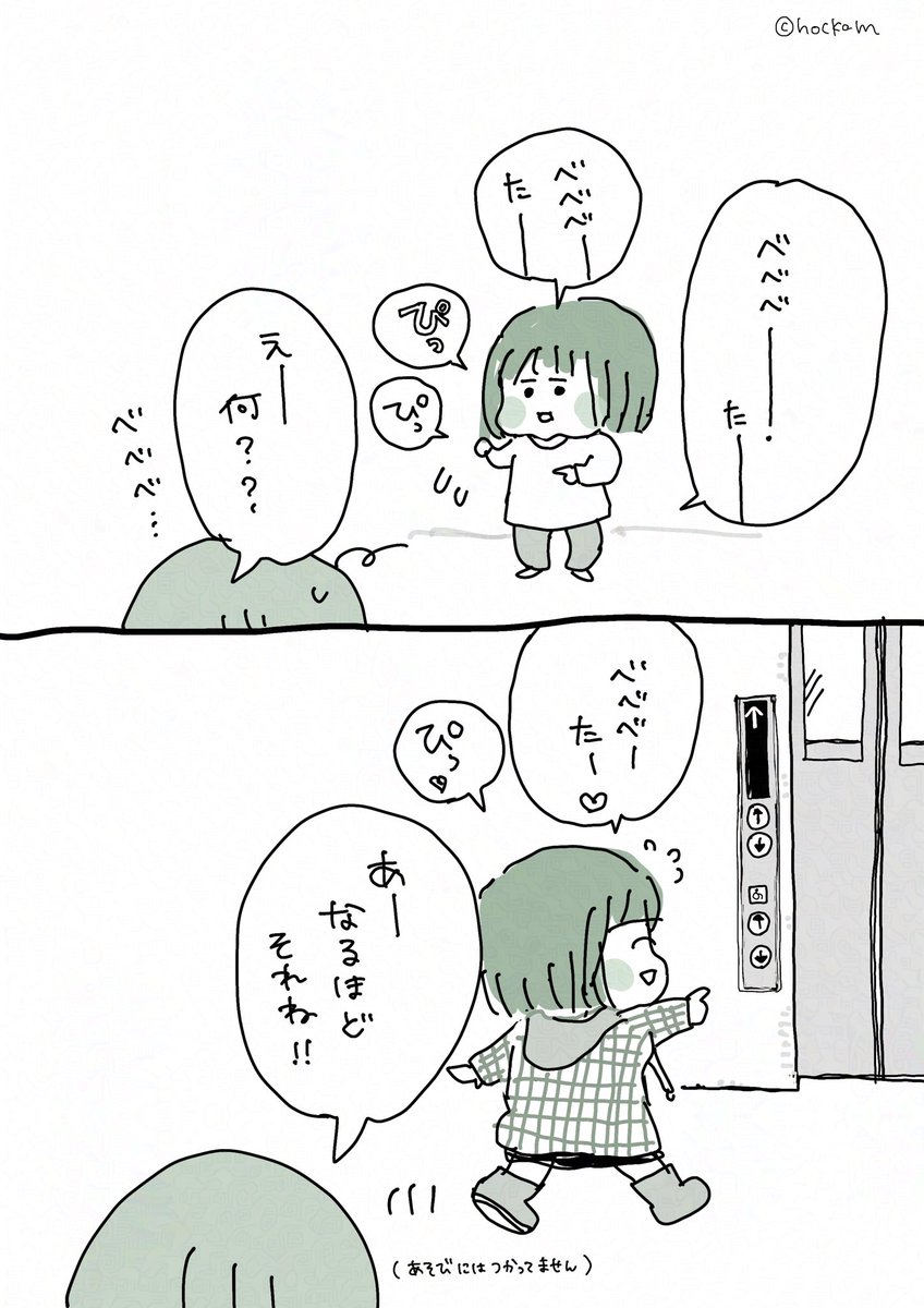 べべべーたーをぴっしたい2歳児のお話

(再掲)
#育児漫画 