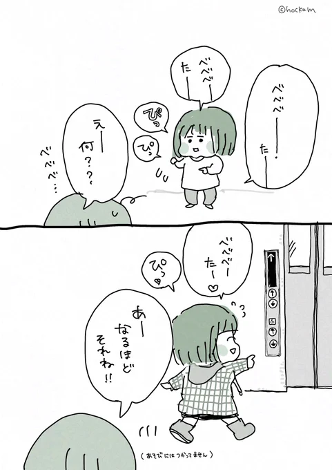 べべべーたーをぴっしたい2歳児のお話

(再掲)
#育児漫画 