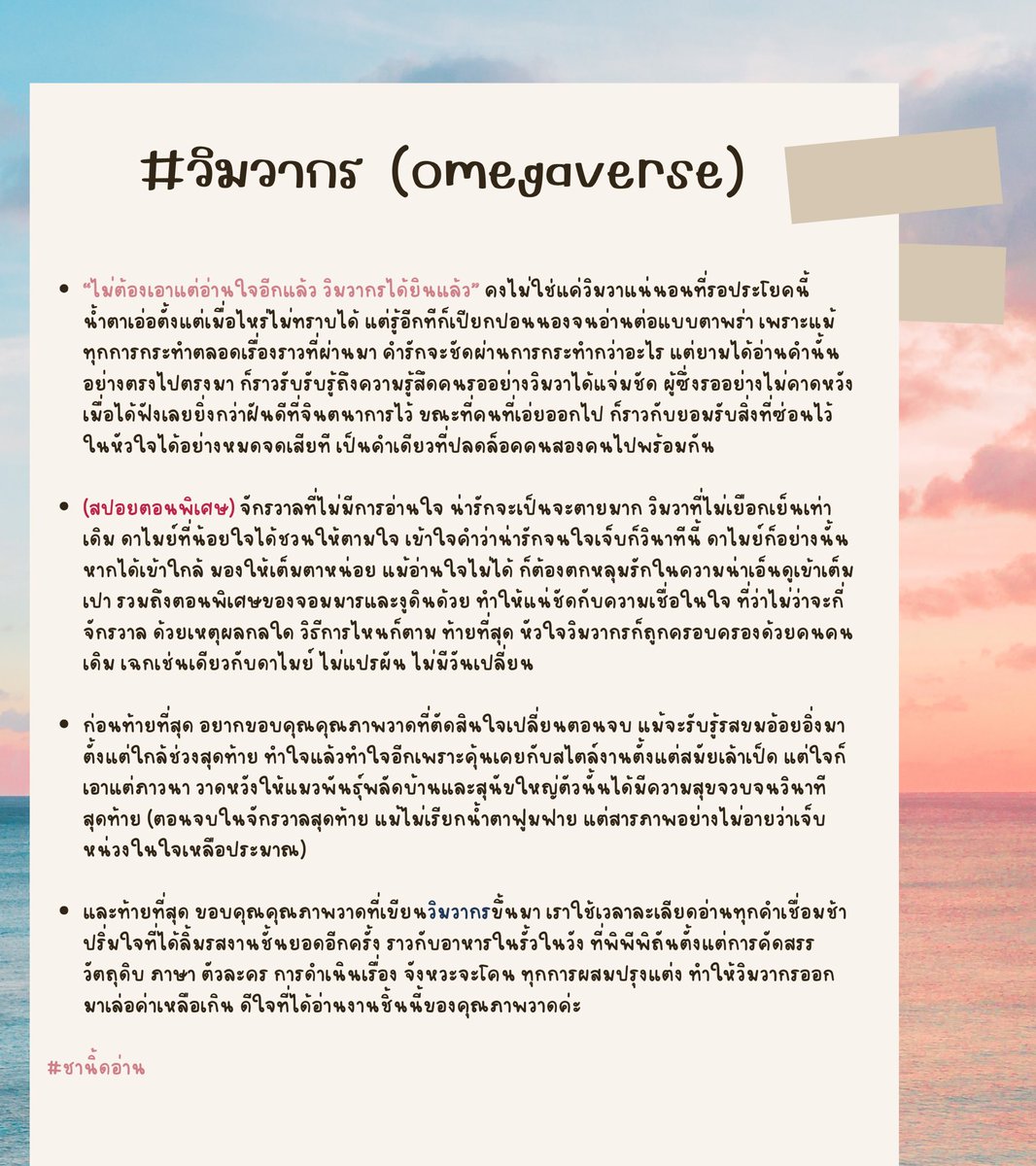 notyourchanis's tweet photo. รีวิว #วิมวากร

∞ / 100 ไม่สามารถประเมินคะแนนในใจได้ สูงค่าเหลือเกิน เรียบง่ายทว่ารุ่มรวยในทุกอย่าง ไม่ว่าจะตัวละคร จังหวะที่นำพา ชวนให้ละเลียดอ่านด้วยความรู้สึกที่ทั้งอยากอ่านให้จบ และไม่อยากให้จบลงไปพร้อมกัน ดีใจที่มีชีวิตอยู่จนได้อ่านเรื่องนี้

#ชานิ้ดอ่าน 📖 https://t.co/IBaPAaA7P8