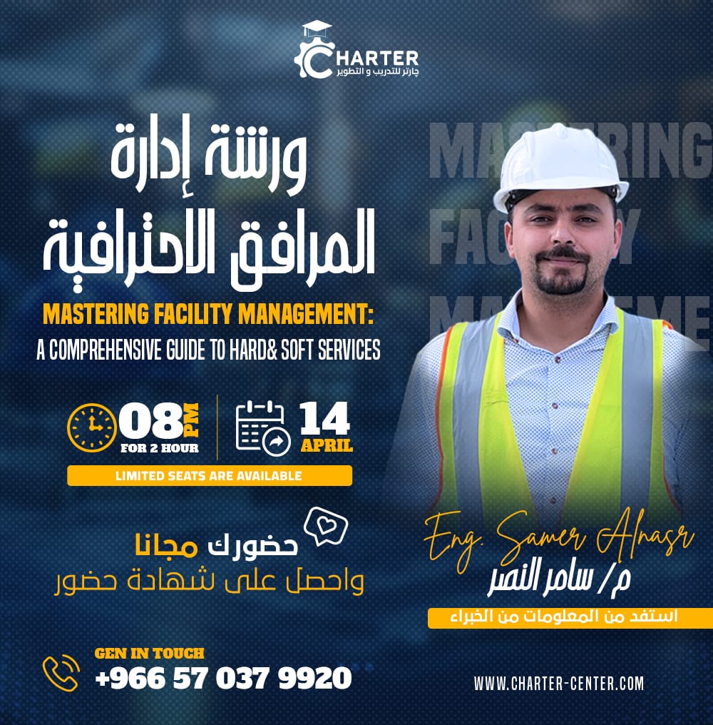 تبدأ اليوم الساعة ٧ مساء 
لأننا نهتم بتطوير متدربينا الغالين 😍، وفرنا لكم ورشة مجانية في إدارة المرافق!

للانضمام لمجتمعنا ومعرفة التفاصيل 
whatsapp.com/channel/0029Va…