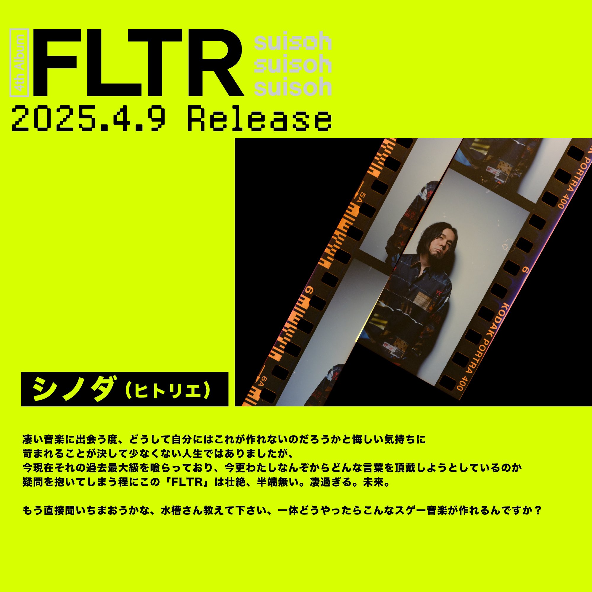 Rootscoatser Vol.91 / シノダ (ヒトリエ) - Spincoaster
