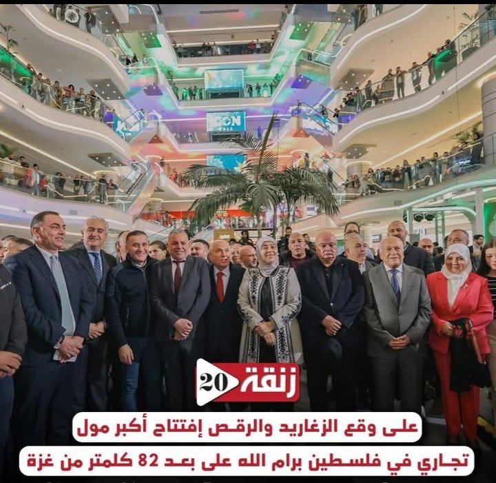 صورة للخرفان 
شخصيات من رام الله لابسين أحسن لباس من ماركات عالمية ..
أحسن مول 
أغاني على إيقاع الدبكة الفلسطينية