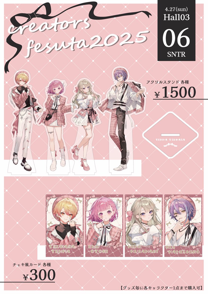 shinotaro0502's tweet image. 4/27(日)クリエイターズフェスタ2025のお品書きです
よろしくお願いします

#クリフェス