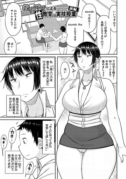長い草先生()の最新単行本『ママコキ-教育ママによる種付け交尾の実技授業-』より収録作を紹介!息子のマニアックな性癖を知ってしまった教育ママが、過ちを正そうと自らのカラダで性教育!! 
