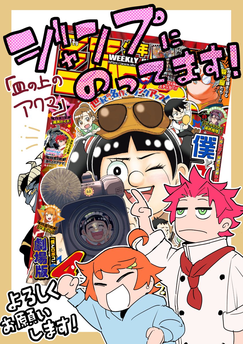 ジャンプに載ってます！
たくさんの感想ありがとうございます！全部読んでます！🙇‍♂️
もっと精進して頑張ります！