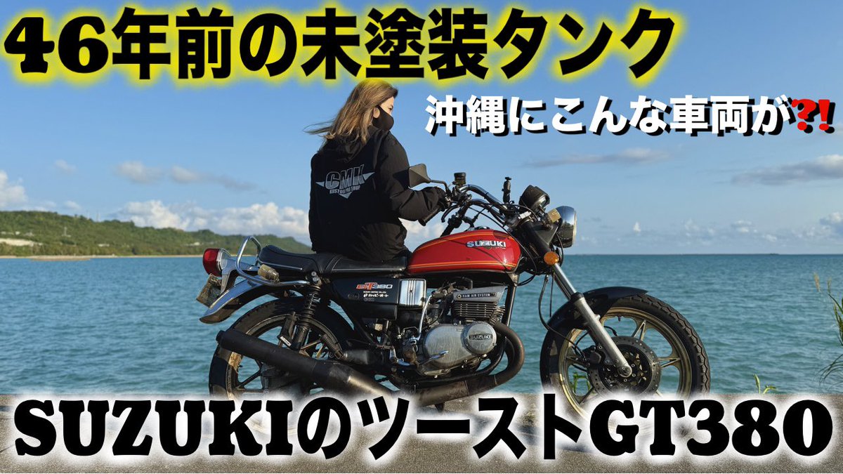 【旧車】当時物だらけ？沖縄で借りたサンパチが渋過ぎた...Vlog#68 youtu.be/WZgg46xxQ0I?si… <a href="/YouTube/">YouTube</a>より