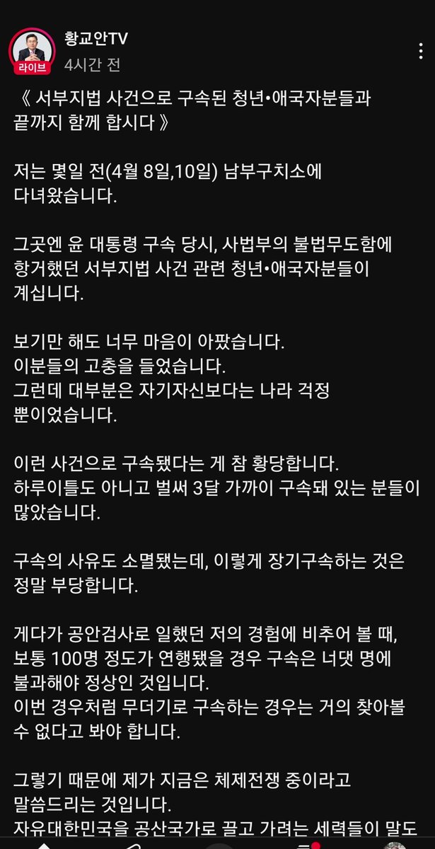 Radiation_Ages's tweet photo. 서부지법. 구속 사유가 소멸했는데도 억울하게 교도소에 갇힌 청년들. 진짜 많이 좀 알려주세요. 황교안 전 총리가 방금 만나고 왔답니다.#서부지법청년  #서부지법 #황교안 https://t.co/TZFlcG1imd