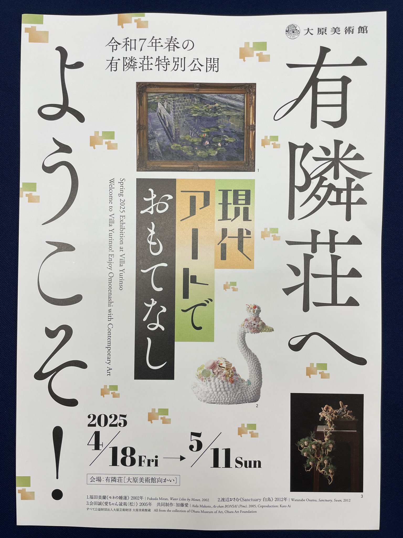 渡辺おさむ「Heavenly messenger」 アート作品：「Messenger」または「Sweet color」（渡辺おさむ