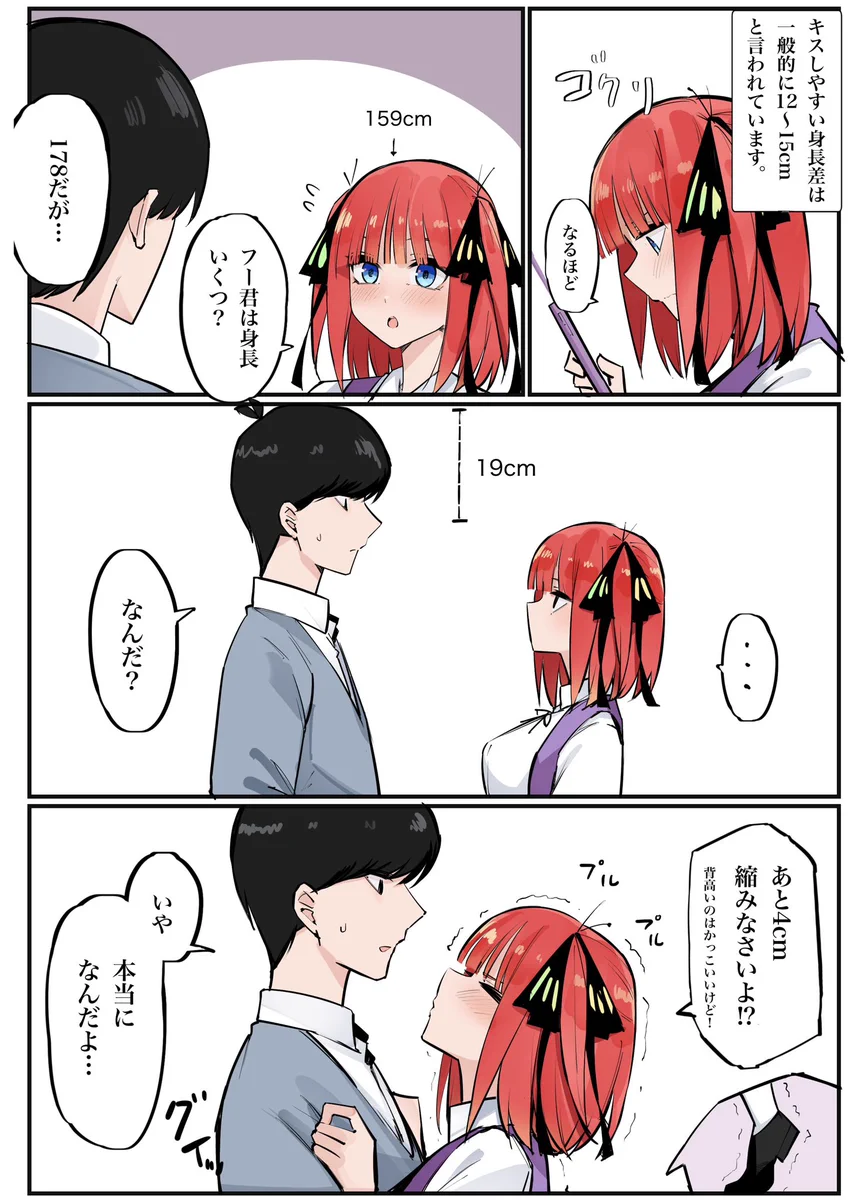 キス し やすい 身長 差