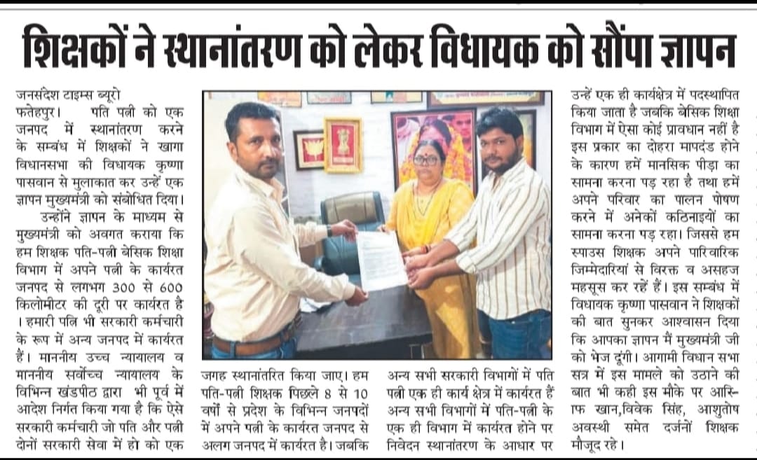 Trvipulkumar's tweet photo. #उ०प्र०परिषदीयपतिपत्नीशिक्षकअंतर्जनपदीयअनिवार्यस्थानांतरण
छोटे बच्चे बीमार बूढ़े माता पिता की सुन लो गुहार उनके बेटा बहु का ट्रांसफर कर दो उनके घर में इसबार आपके आभारी रहेंगे जीवन भर। 
@myogiadityanath
@CMOfficeUP
@KANCHAN75575845 
@ChiefSecy_UP 
@PMOIndia 
@Aamitabh2 
@bstvlive https://t.co/G4tFI9T0HE
