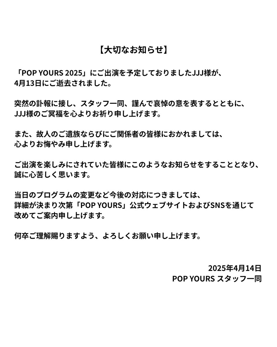POP__YOURS's tweet image. 【大切なお知らせ】