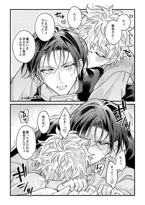 形勢逆転 #創作BL 