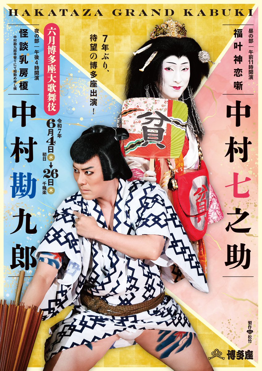 中座　歌舞伎番付　10部 with English subtitles【The Kabuki-za play Ranking 4-7 on