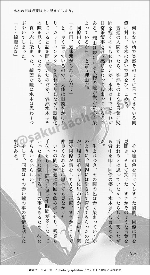 桜塚あお華@スパコミ６日東３【に25b】と西２【ミ40b】 tweet media