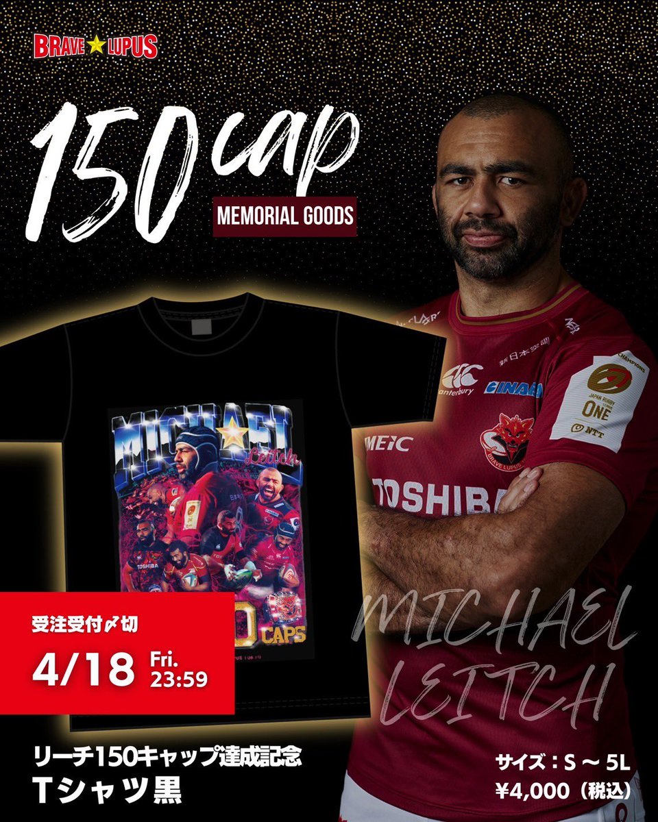 限定白版150枚 リーチマイケル 東芝ブレイブルーパス 150CAP記念 XL 東芝ブレイブルーパス東京 on X: 