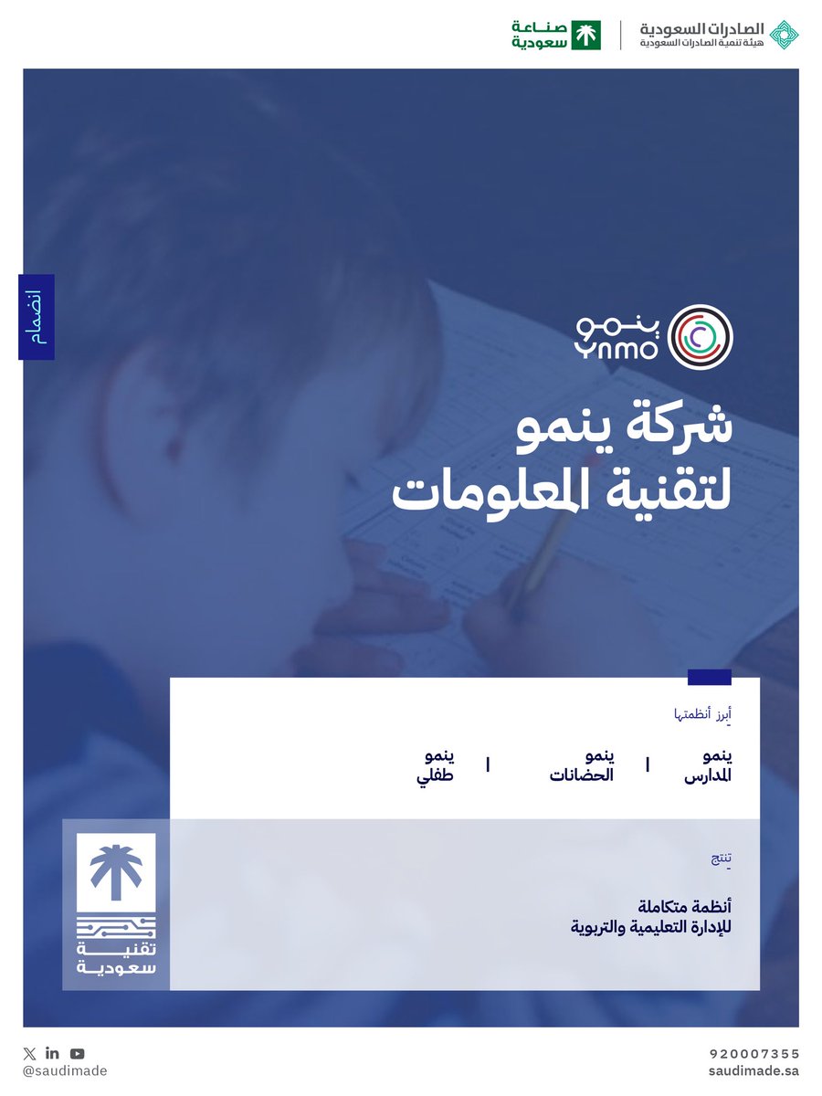 Saudi Made - صُنع في السعودية (@saudimade) on Twitter photo نسعد بانضمام شركة ينمو لتقنية المعلومات <a href="/ynmodata/">ينمو | Ynmo</a> لـ #صنع_في_السعودية، إحدى الشركات الوطنية المتخصصة في توفير حلول رقمية مبتكرة لتعزيز تطور الطفل وتقديم فرص متنوّعة للنمو والتعلّم. نسعد بانضمام شركة ينمو لتقنية المعلومات <a href="/ynmodata/">ينمو | Ynmo</a> لـ #صنع_في_السعودية، إحدى الشركات الوطنية المتخصصة في توفير حلول رقمية مبتكرة لتعزيز تطور الطفل وتقديم فرص متنوّعة للنمو والتعلّم.