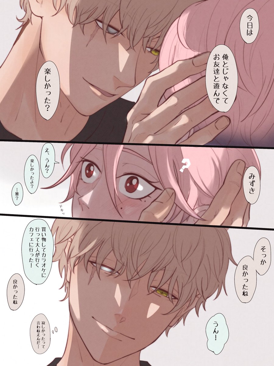 みやびとみずき💭

1.2枚 付き合ってる頃
3.4枚 両想いの頃

#みやみず #創作BL 