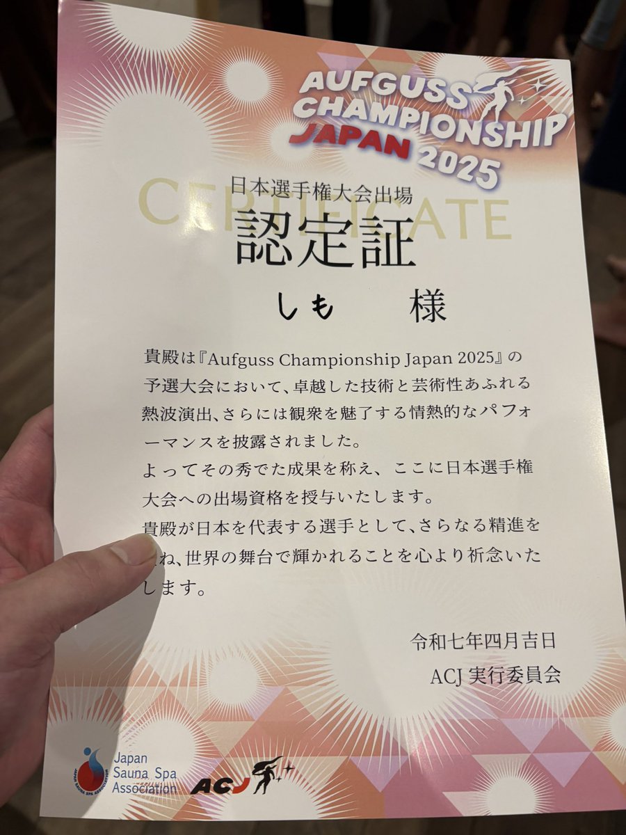 優勝しました。
#ACJ2025
#中日本