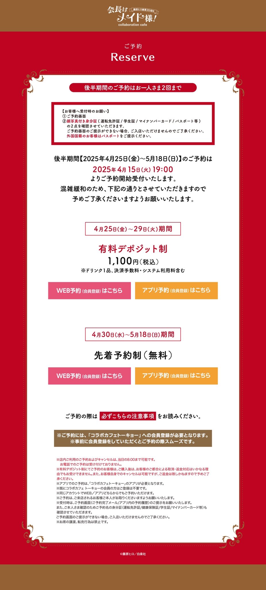 会長はメイド様　藤原ヒロ　カフェ　コースター　碓氷　鮎沢 会長はメイド様！ コラボ カフェ 特典 コマカード コースター