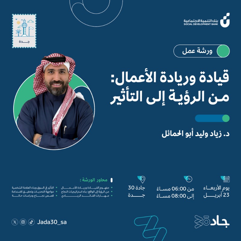 Jada30_sa's tweet photo. #جادة30 ورش عمل أسبوعية ، برامج نوعية ، وفرص تواصل مع الخبراء لدعم روّاد الأعمال والمبدعين ✨