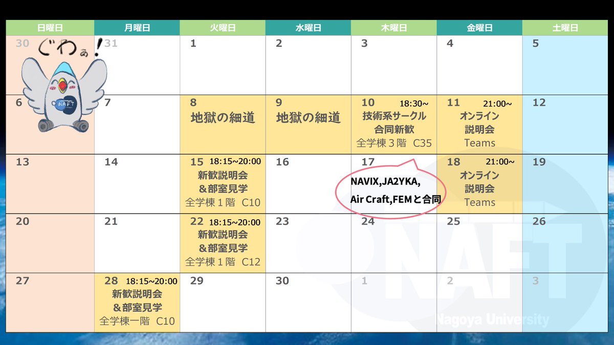 naft_linkspace's tweet image. NAFTはまだまだ新歓やります🔥🔥
スケジュール外の部室訪問,DMも大歓迎です！
部室訪問を行いたい場合は公式LINEと友達になって名前と希望時間を教えてくれるとスムーズに行えます！
気軽に参加してくださいね～

#NAFT #春から名大 #名大新歓