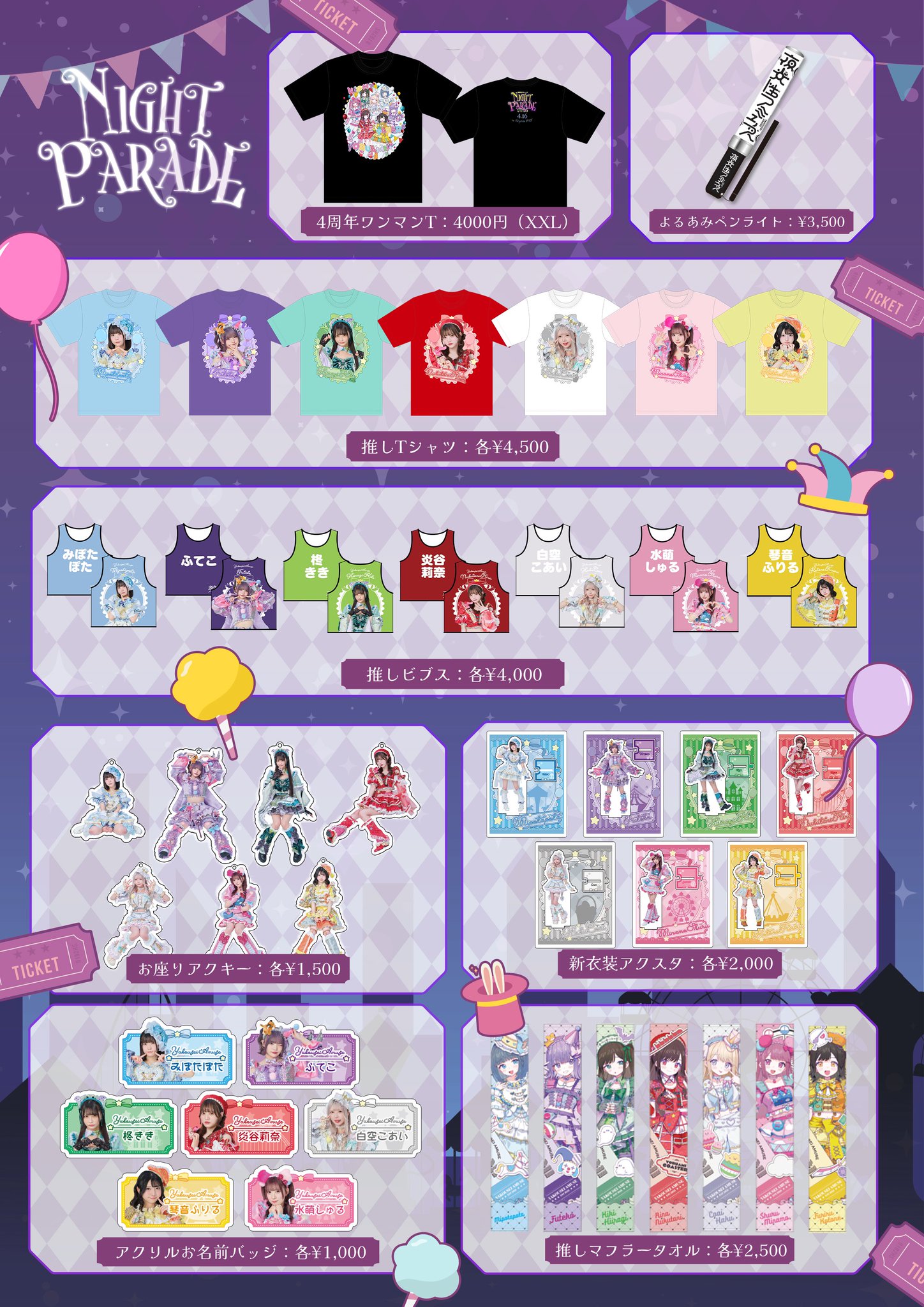 夜光性アミューズ みぽたぽた グッズ 夜光性アミューズ みぽたぽた グッズまとめ売り - メルカリ