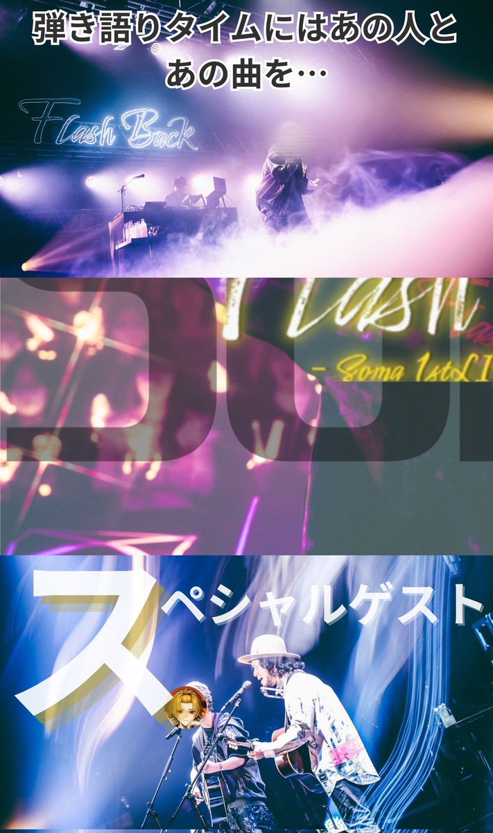 ap_k0_30's tweet photo. そまくんのソロZeppツアー最終名古屋公演申し込みは2️⃣1️⃣日まで！

LIVEのオススメポイントは画像をタップദ്ദി˶ｰ̀֊ｰ́ )

🎫チケット詳細・お申込みは引用先の📮から
 #そうまくん
 #SomaFlashBack https://t.co/r6ojTlaS4x