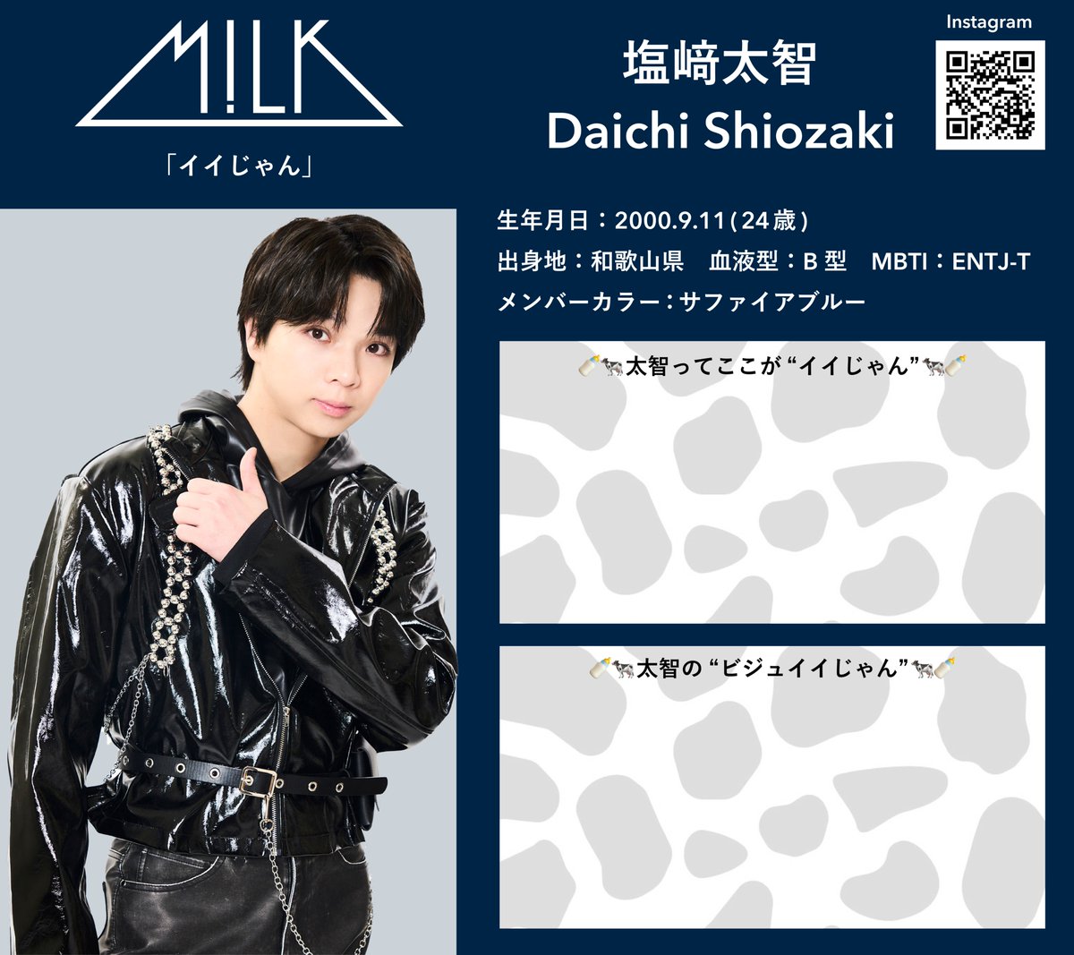 M!LK🍼イイじゃん #塩﨑太智 / SHIOZAKI DAICHI メンバーカラー