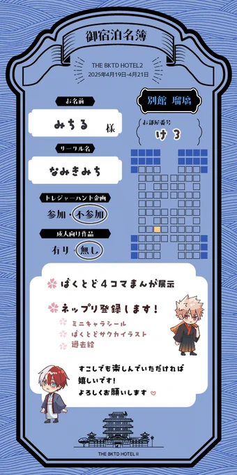 THE BKTD HOTEL2【別館 瑠璃 け3】にお部屋をいただきました!ネップリのご案内と、ちょっとした4コマ漫画の展示を予定しています。楽しみですね!よろしくお願いします#BKTDHOTEL 