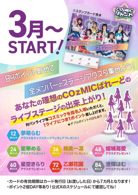 COzMICぱれーど【official】🪐2026/1/21 2周年ワンマンライブ開催🎤 on
