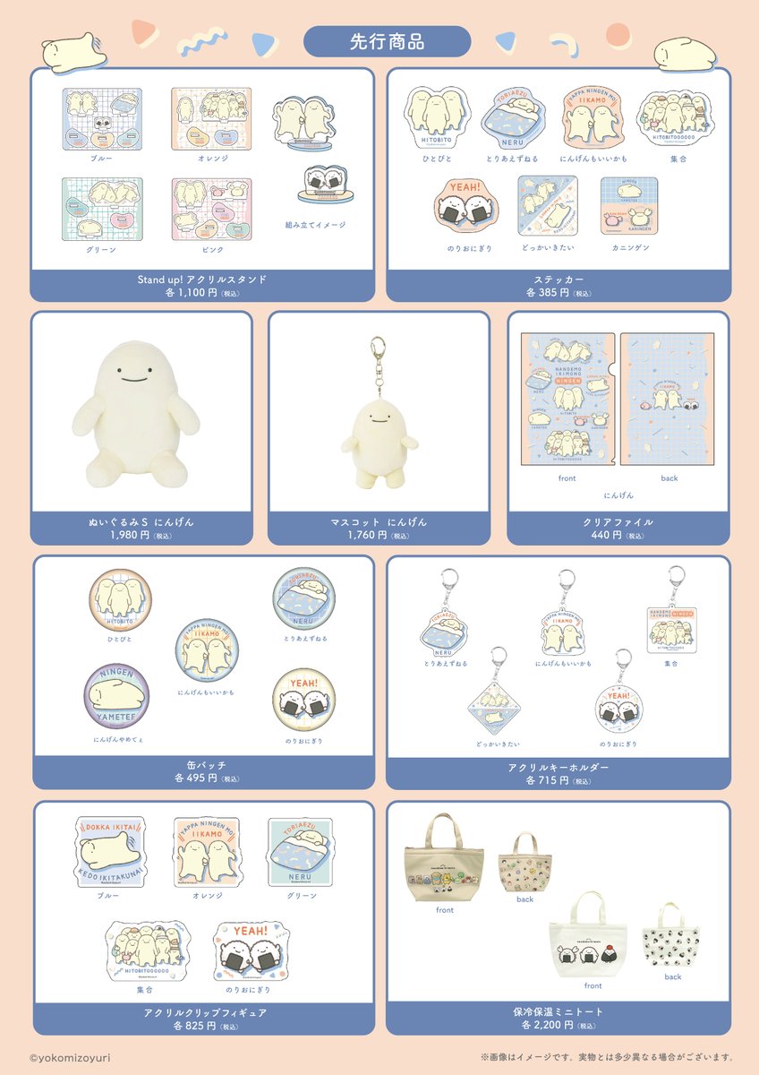 フェア追加グッズ／ ぬいぐるみ用ポシェット ¥1,100（税込）（全10種