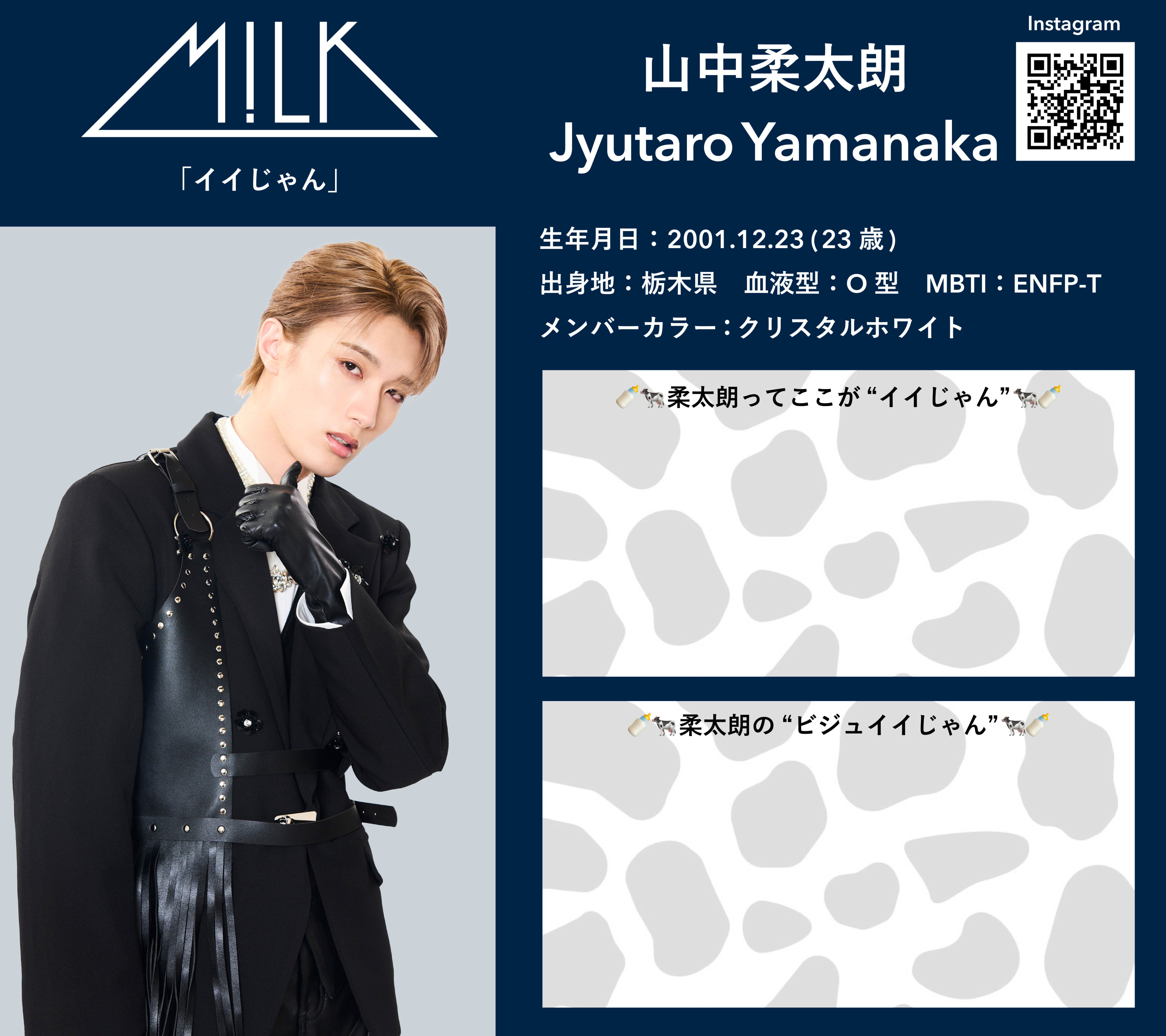 山中柔太朗　グッズ　バラ売り可　M!LK　M!X I CAN DRINK 山中柔太朗 グッズ バラ売り可 M!LK M!X I CAN DRINK