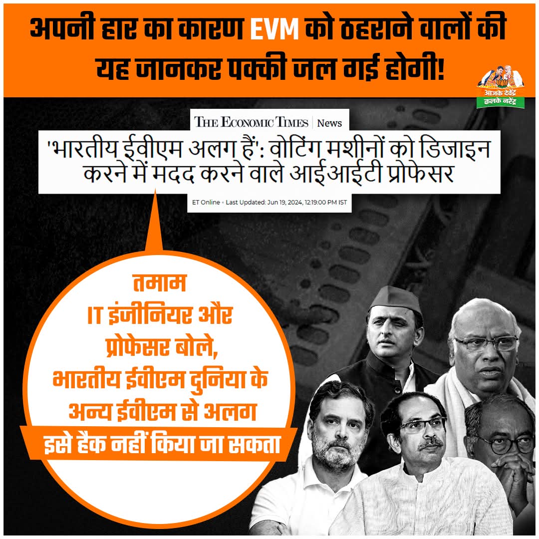 PatilShivash's tweet photo. टेस्ला चेयरमैन एलन मस्क ने के एक बयान को लेकर हल्ला मचाने वाले राहुल गांधी सहित तमाम लोगों की हवा टाइम्स ऑफ इंडिया की इस खबर ने निकाल दी है। EVM हैक नहीं हो सकता।

#EVMTruth  #ElonMuskStatement #RahuLGandhi #FakeNewsBusted #TimesOfIndiaReport #ADKN https://t.co/FKhiZ9osMc